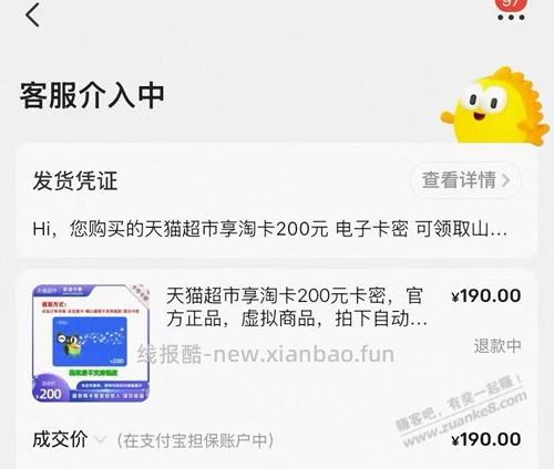 闲鱼买超市卡被骗了，什么套路？ - 线报酷