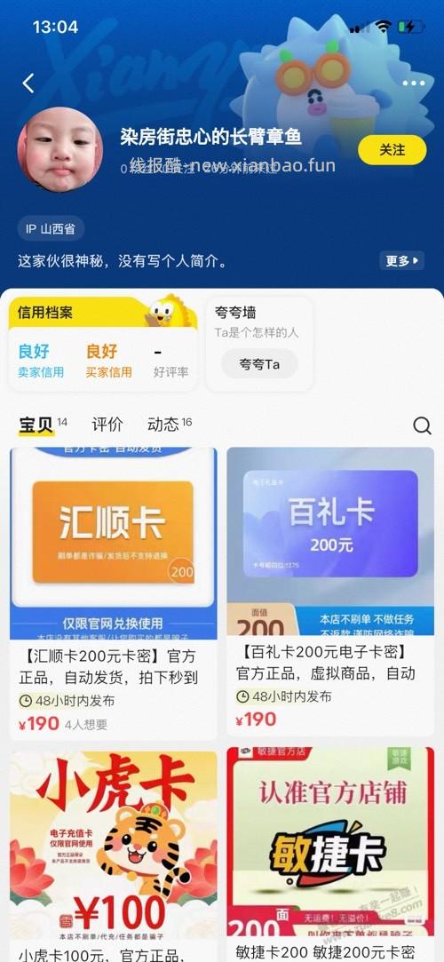 闲鱼买超市卡被骗了，什么套路？ - 线报酷