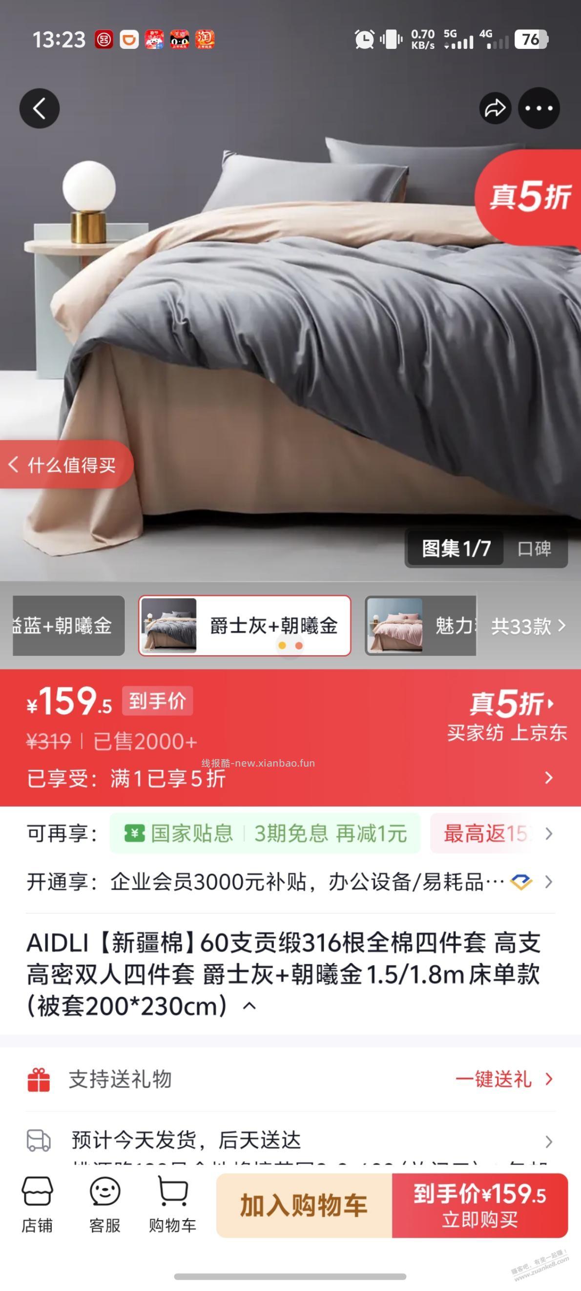 帮忙看看床单 - 线报酷