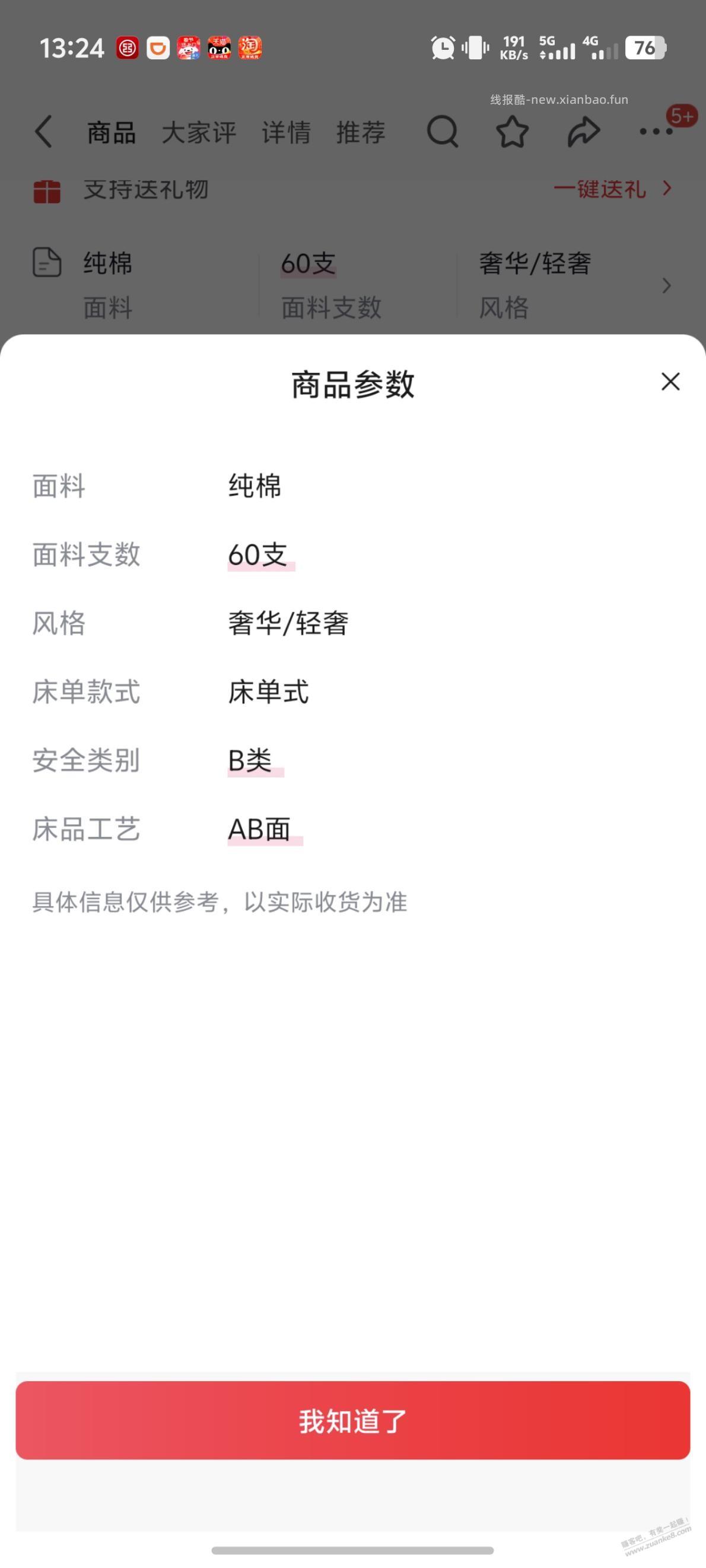 帮忙看看床单 - 线报酷