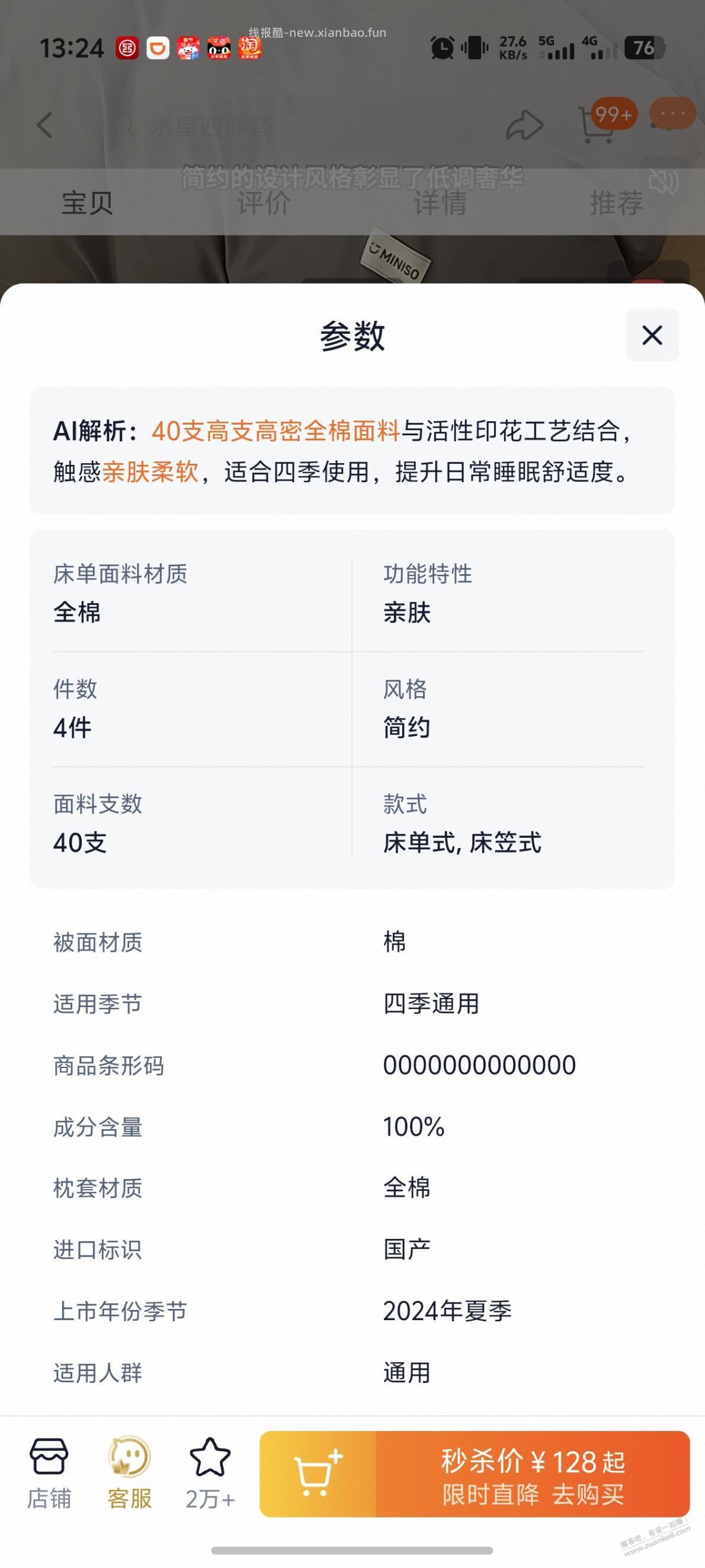 帮忙看看床单 - 线报酷