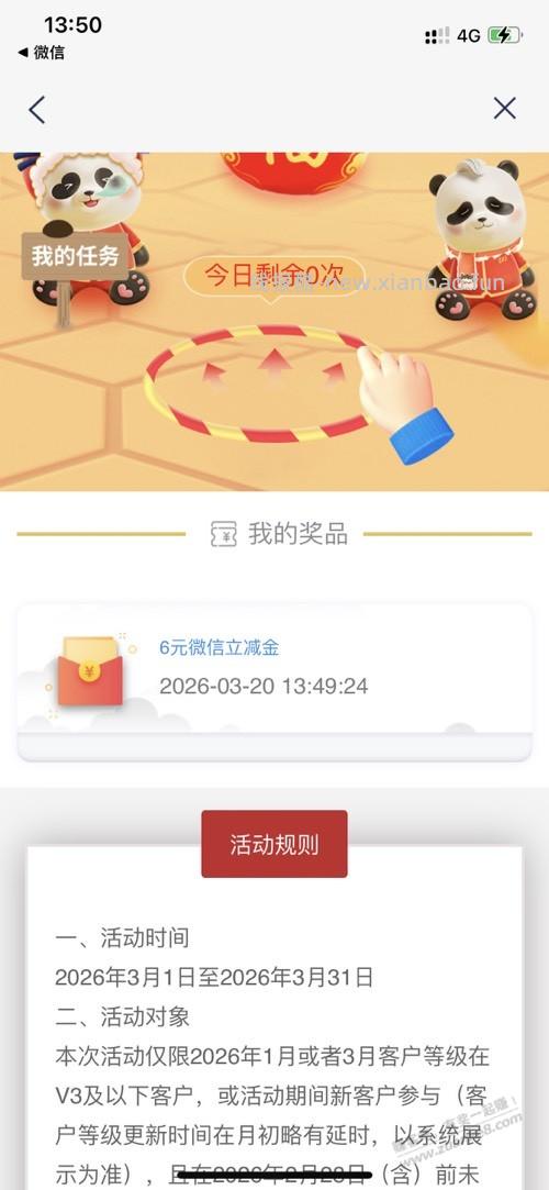 浦发6元立减金，短信链接分享 - 线报酷