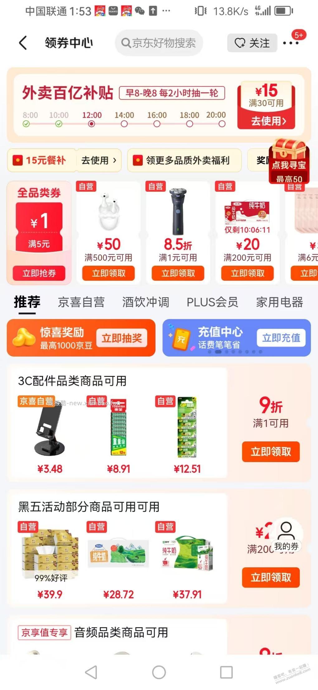 京东领券中心全品5-1或者30-2 - 线报酷