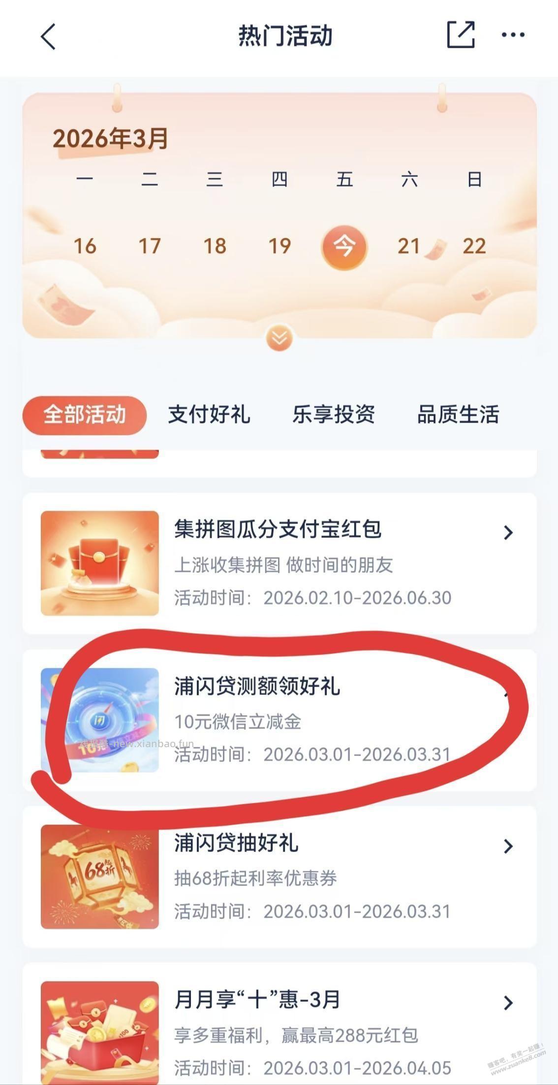 浦发10元微信立减金 - 线报酷