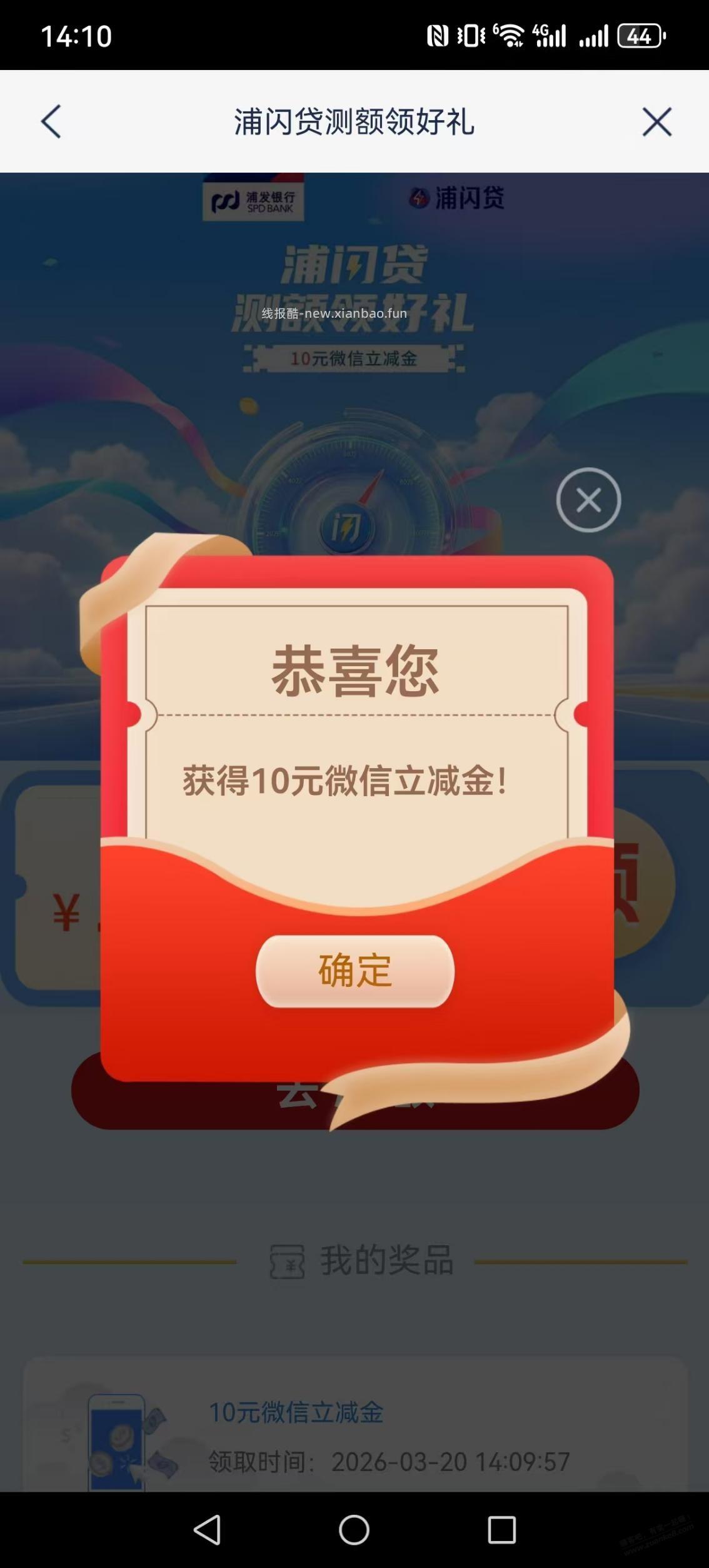 浦发10元微信立减金 - 线报酷