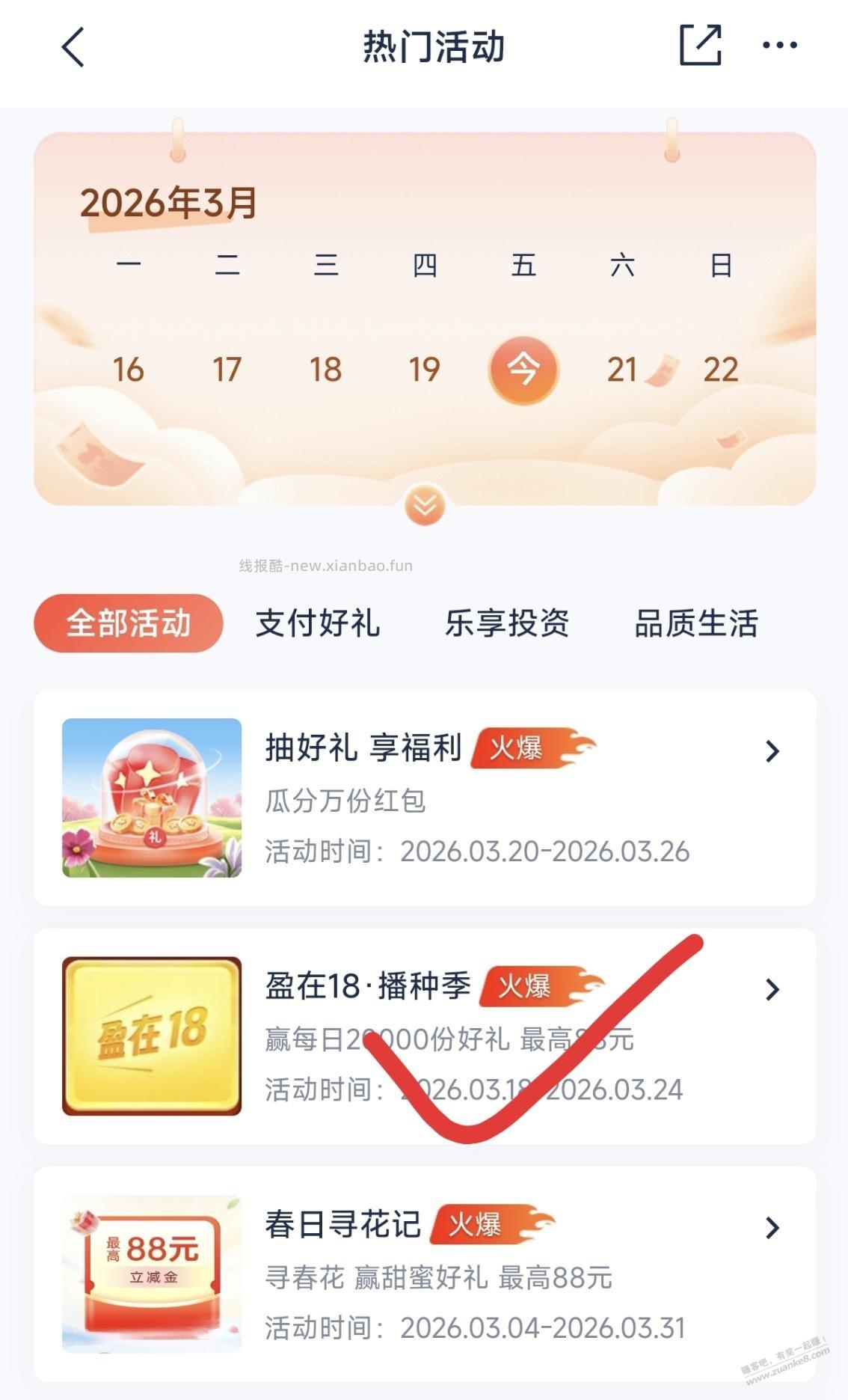 浦发8888体验金 - 线报酷
