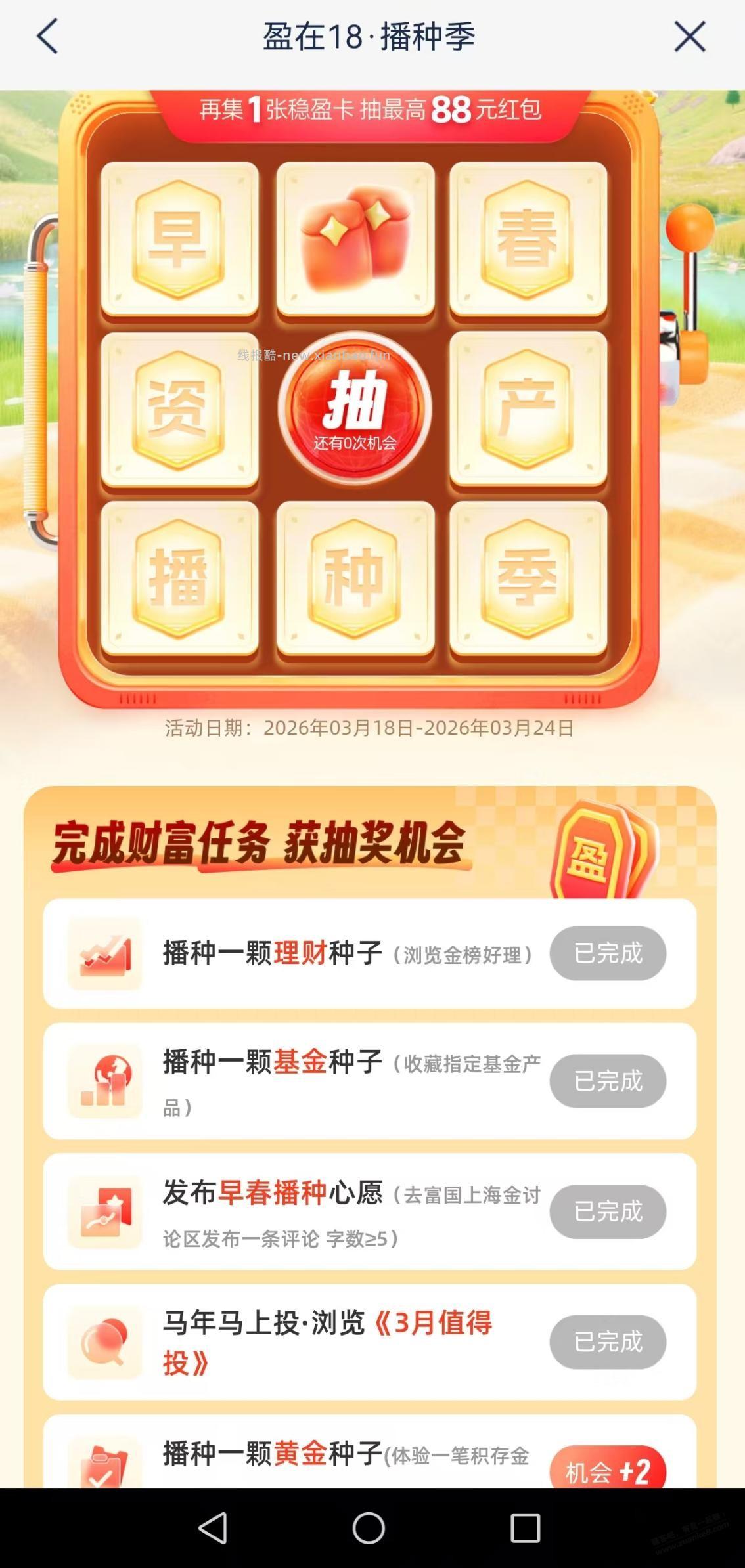 浦发8888体验金 - 线报酷