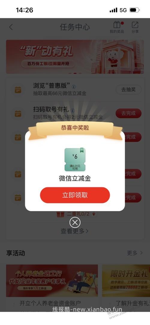 工行任务刚中 - 线报酷