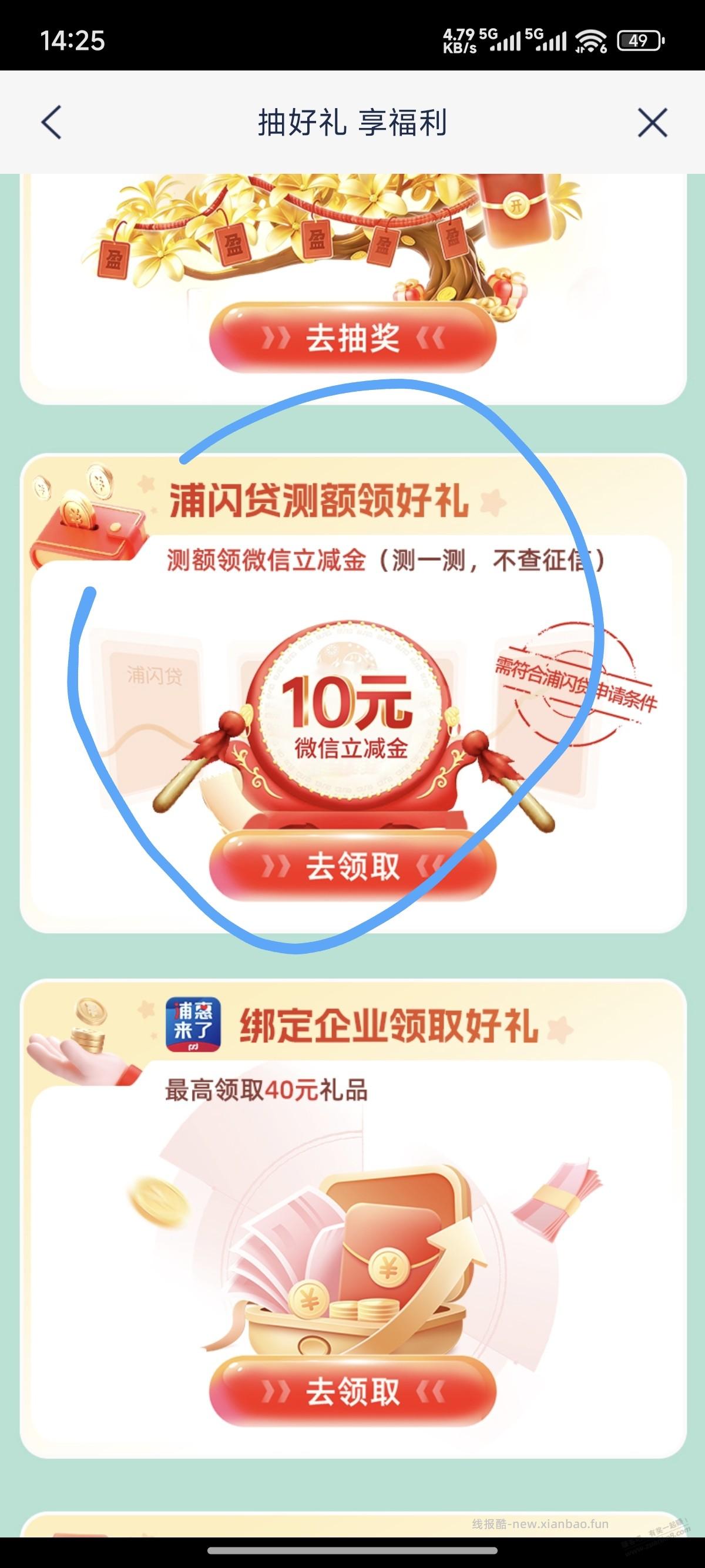 浦发10元微信立减金 - 线报酷