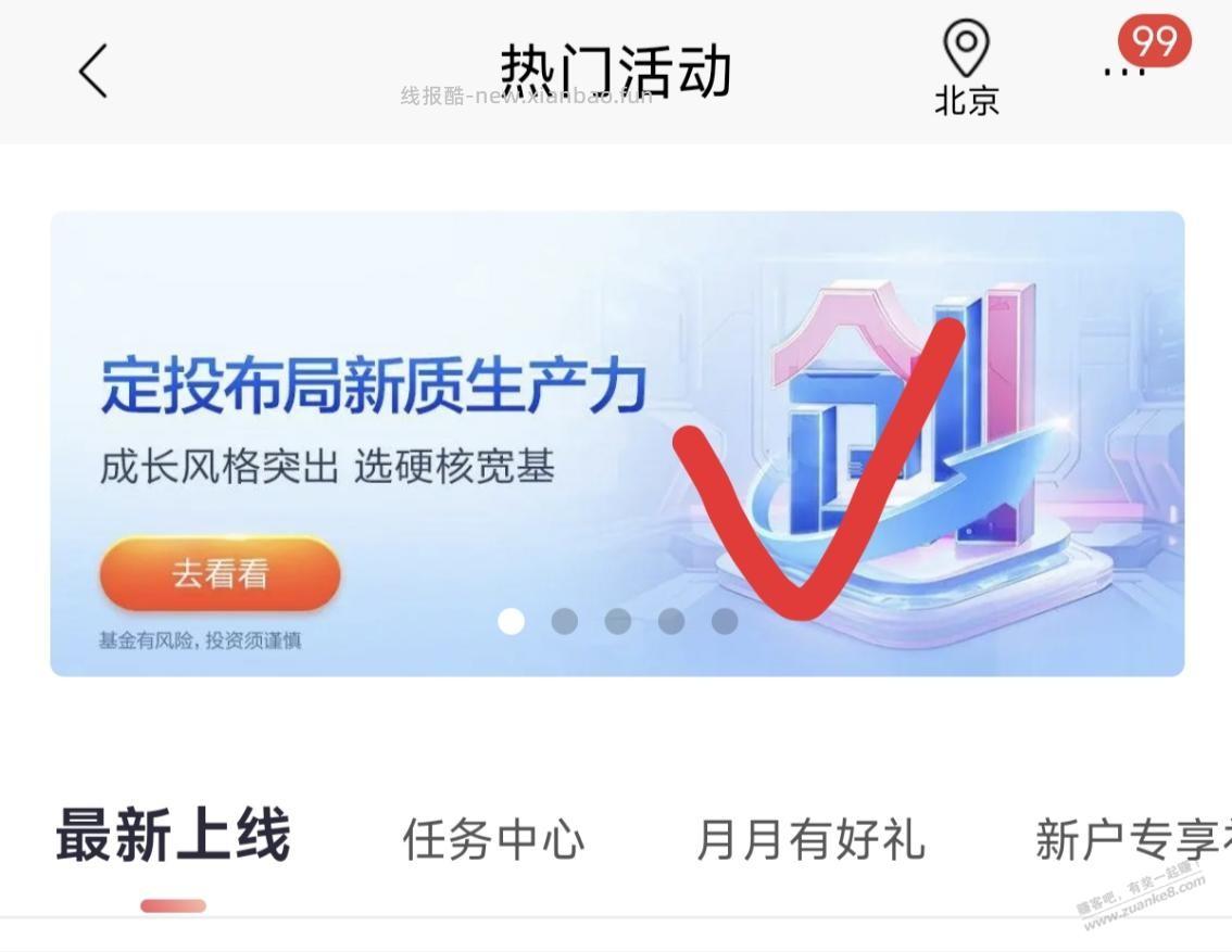 招行体验金和红包，多个 - 线报酷