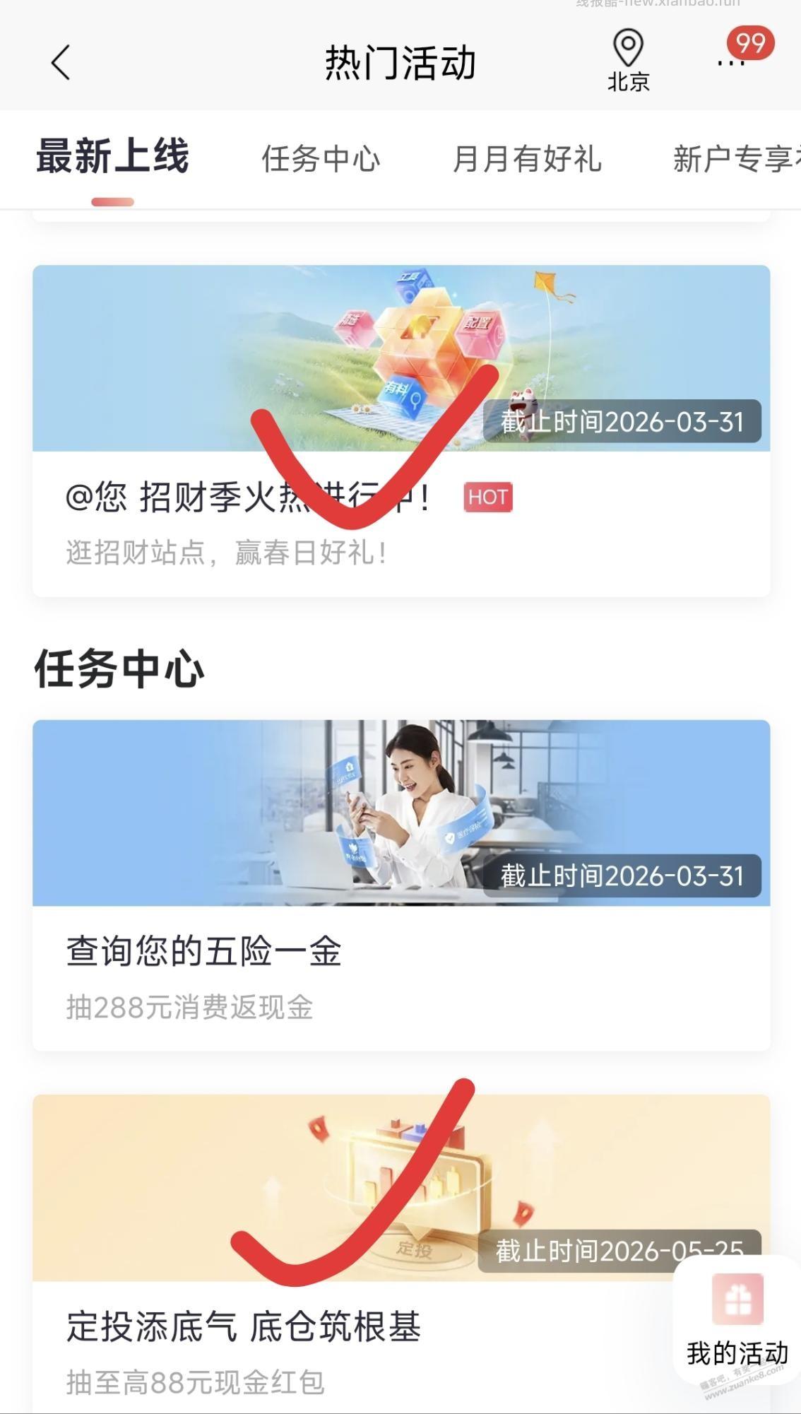 招行体验金和红包，多个 - 线报酷