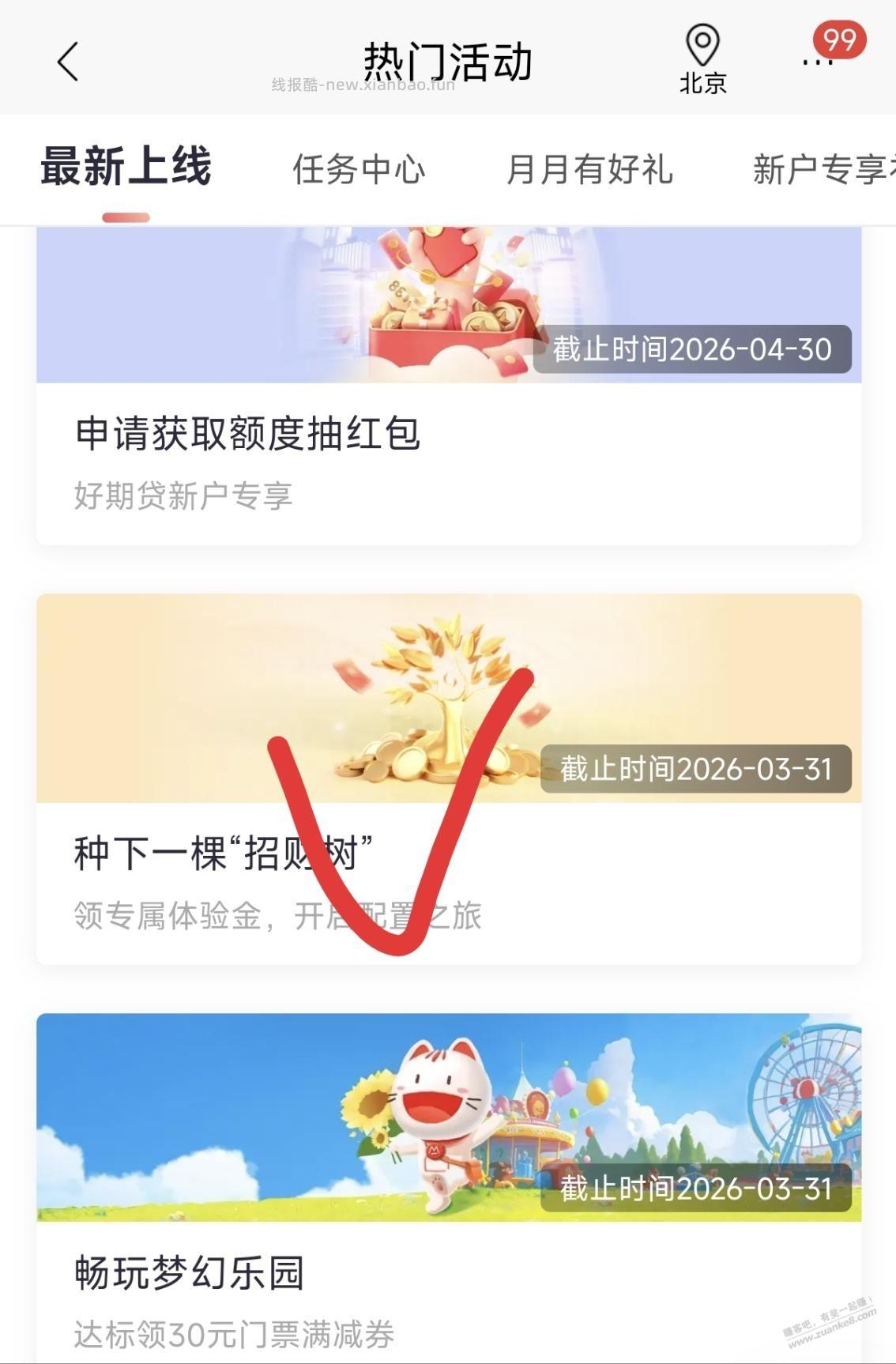 招行体验金和红包，多个 - 线报酷