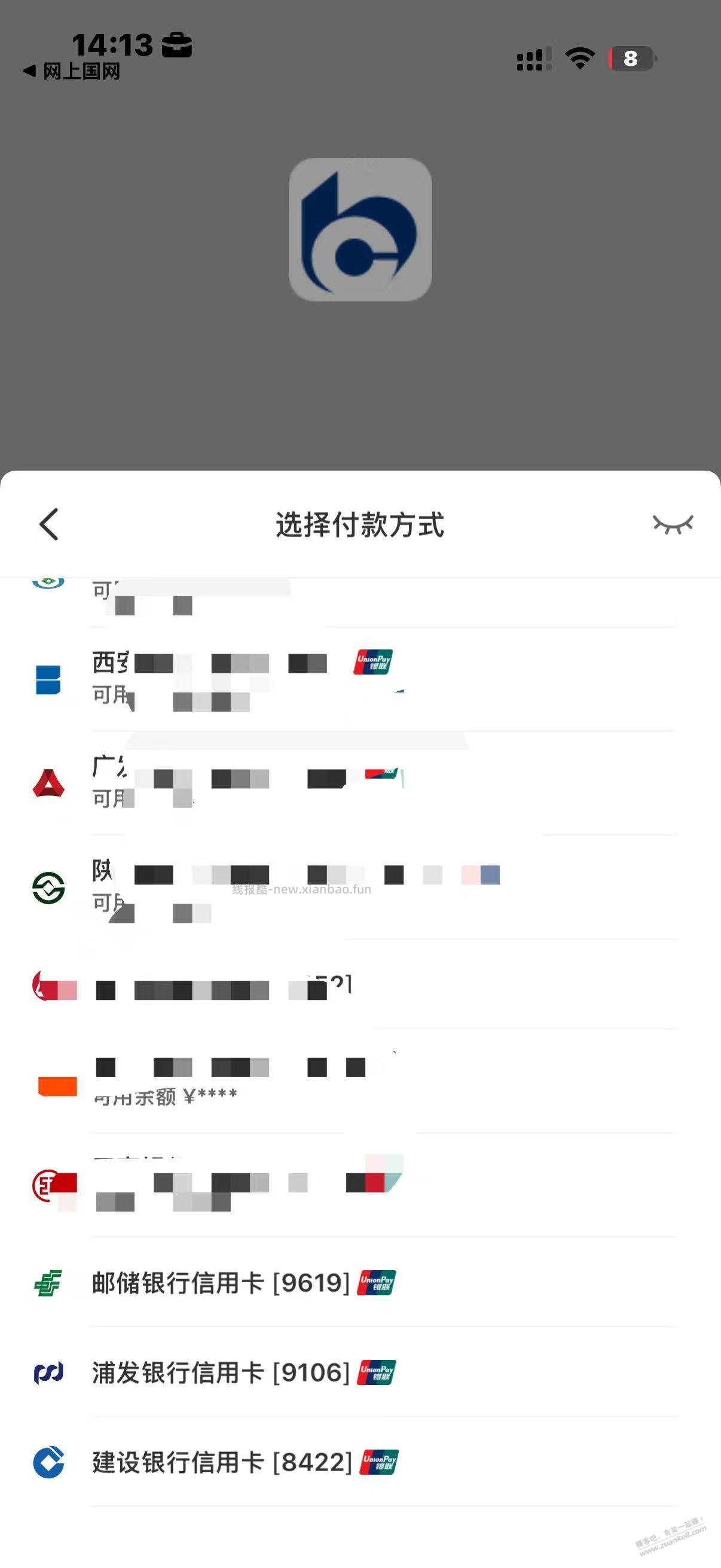 云网支付里有的卡都注销了，但是还显示在里面 - 线报酷