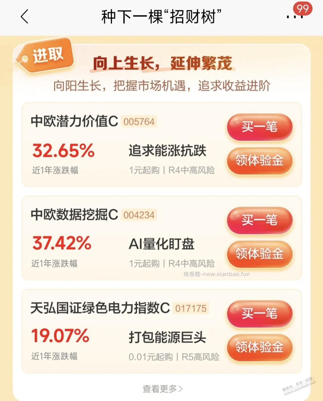 招行体验金和红包，多个 - 线报酷