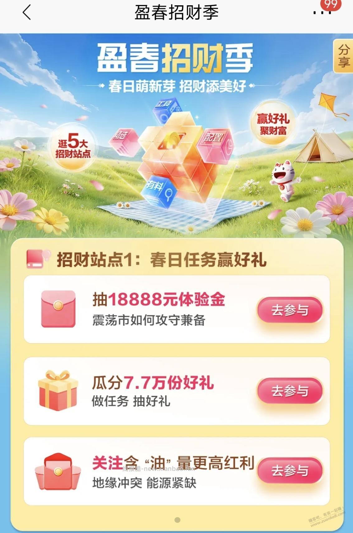 招行体验金和红包，多个 - 线报酷