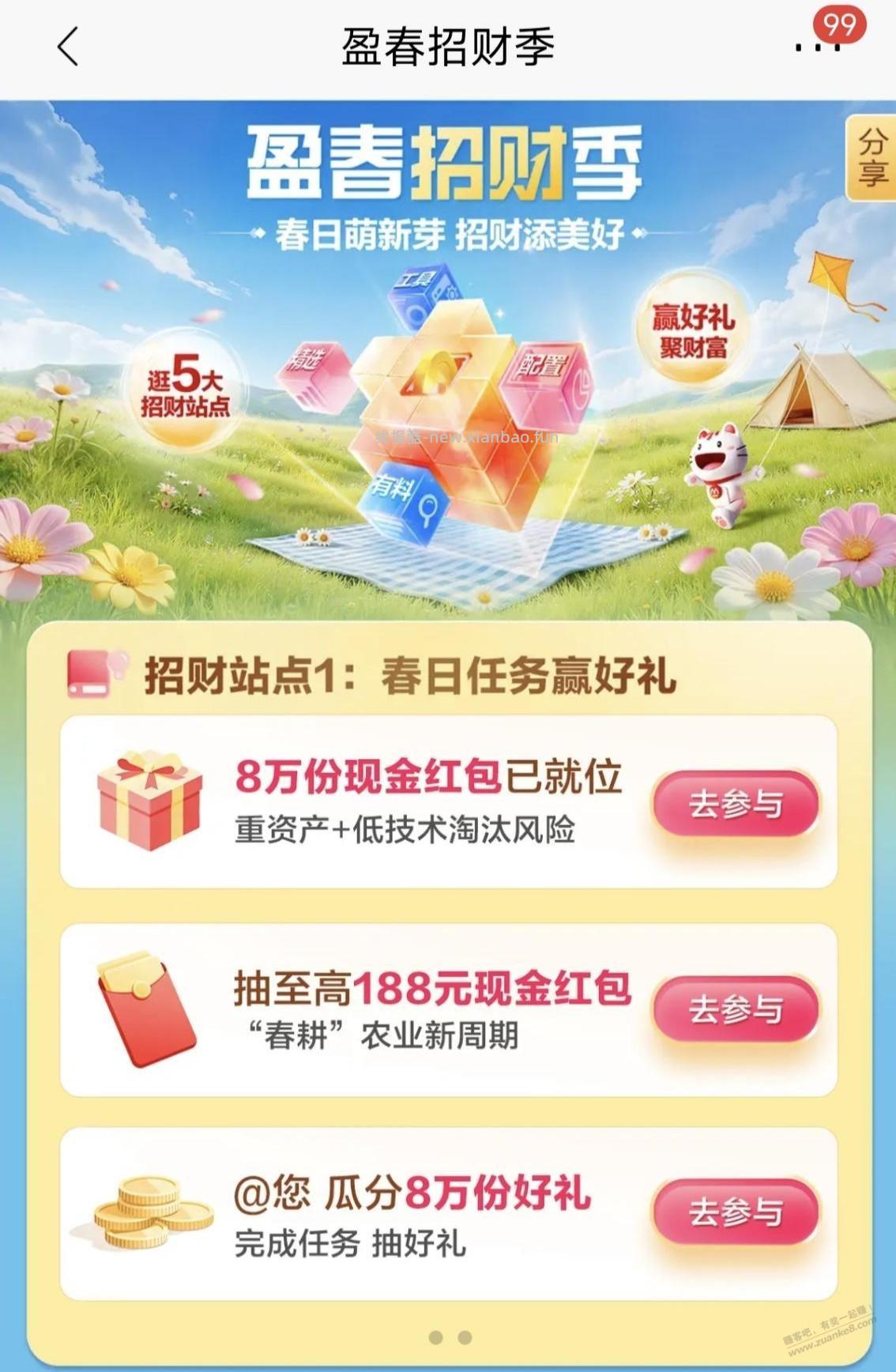 招行体验金和红包，多个 - 线报酷