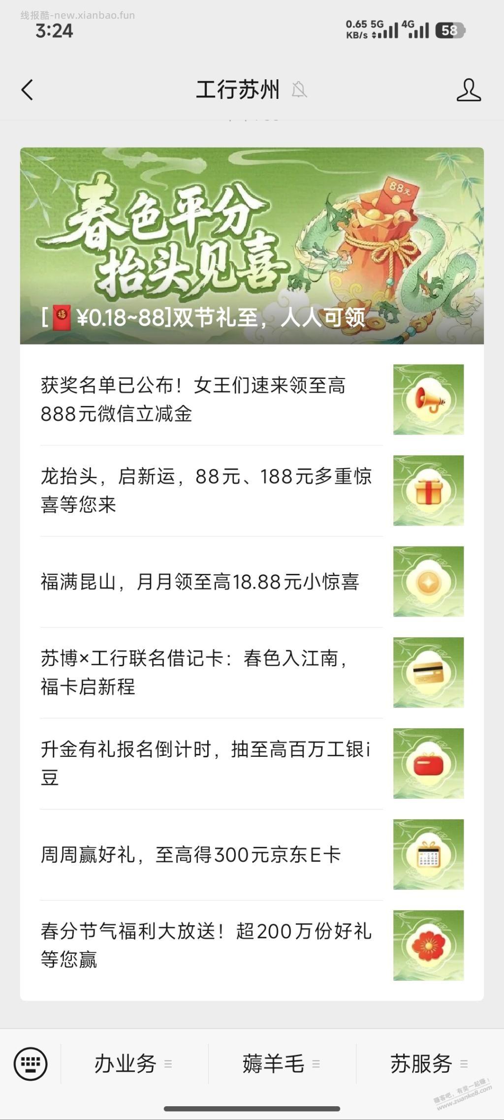 工行江苏分行服务号 - 线报酷