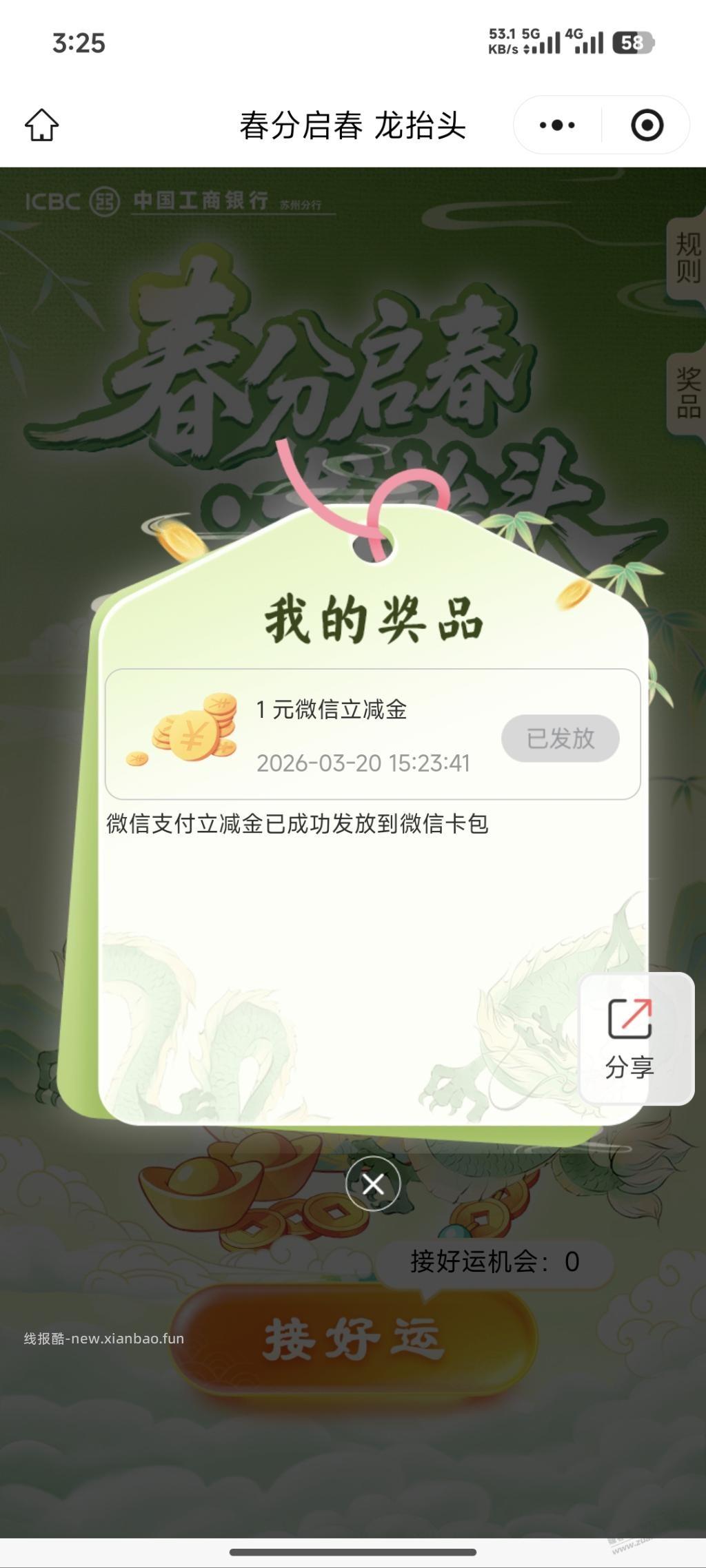 工行江苏分行服务号 - 线报酷