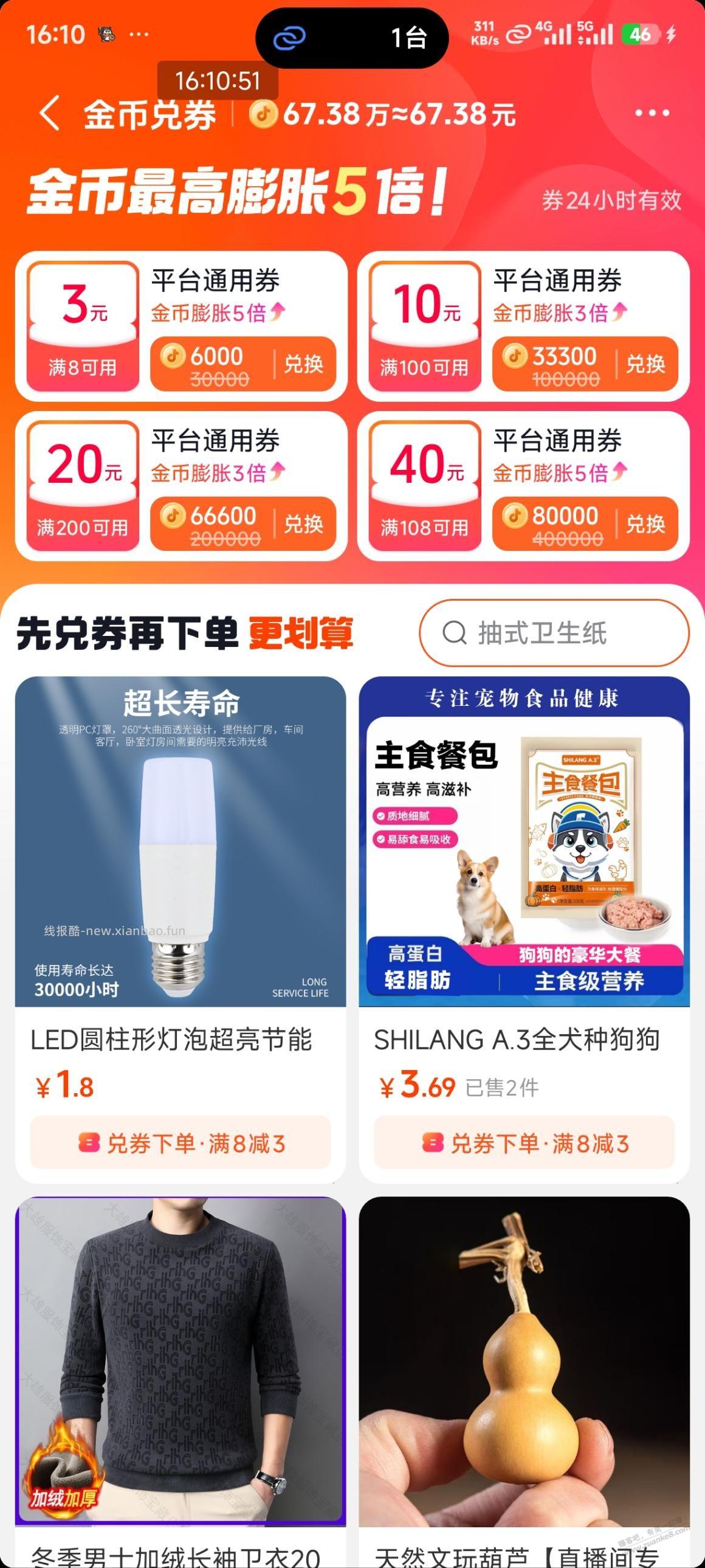 有没有人抖音商城用金币换过这个40劵 - 线报酷