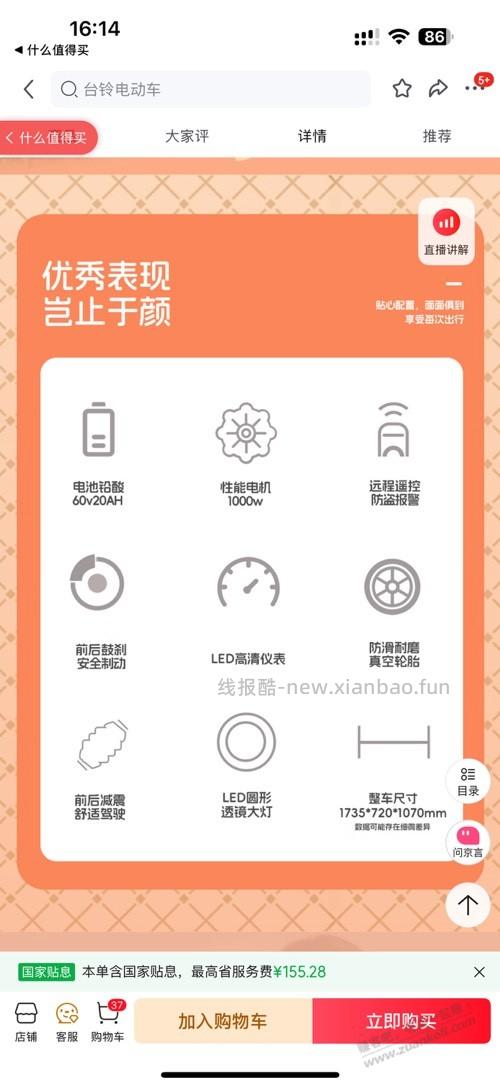 这电动车咋样？2199 台铃的 - 线报酷