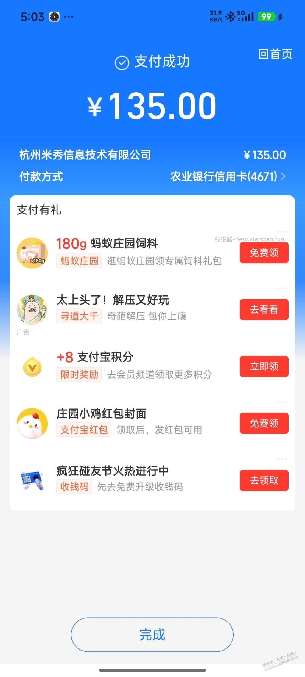 龙抬头的日子，充个会员祝大家平安发财 - 线报酷