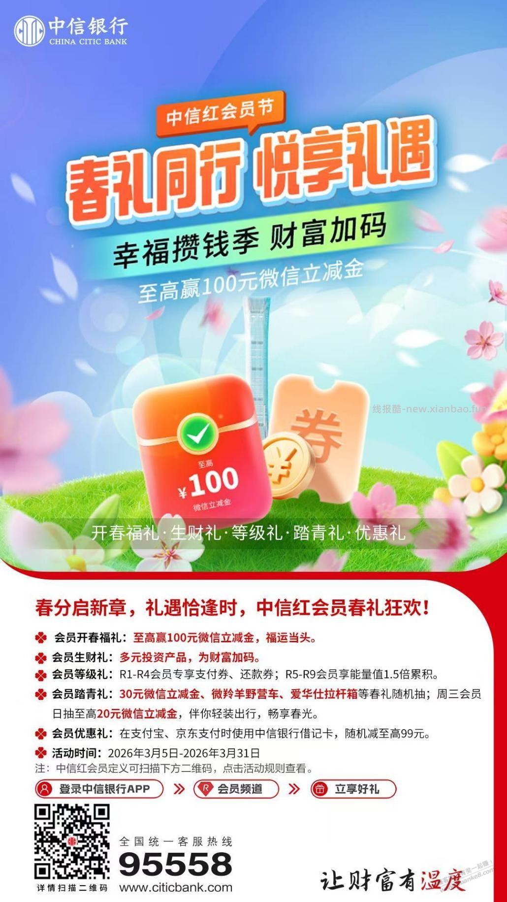 中信抽奖，最高100立减金 - 线报酷