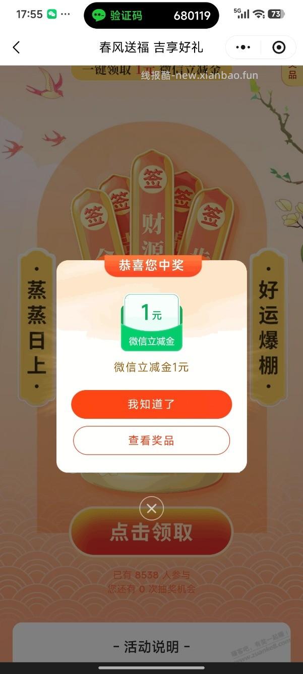 工行抽立减金 - 线报酷