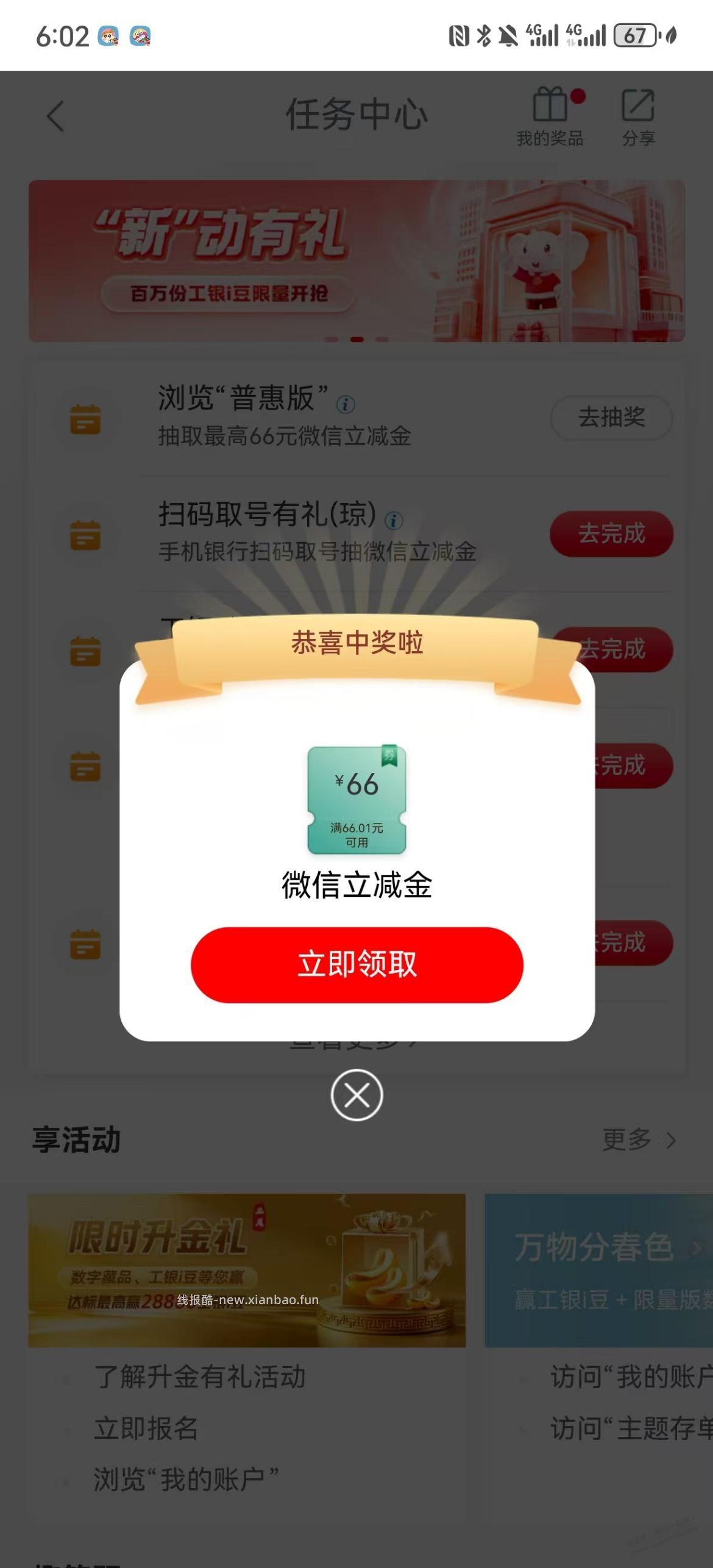 工行有水 - 线报酷