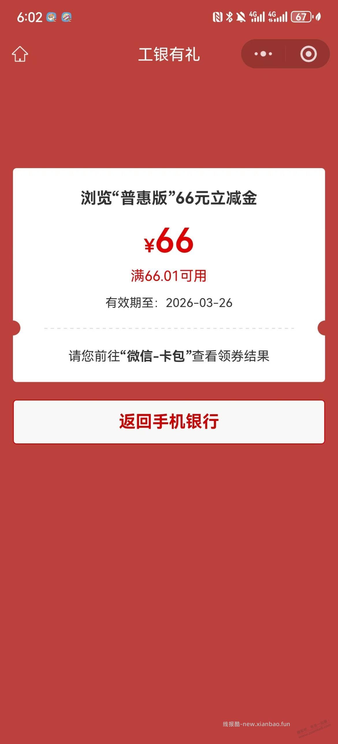 工行有水 - 线报酷