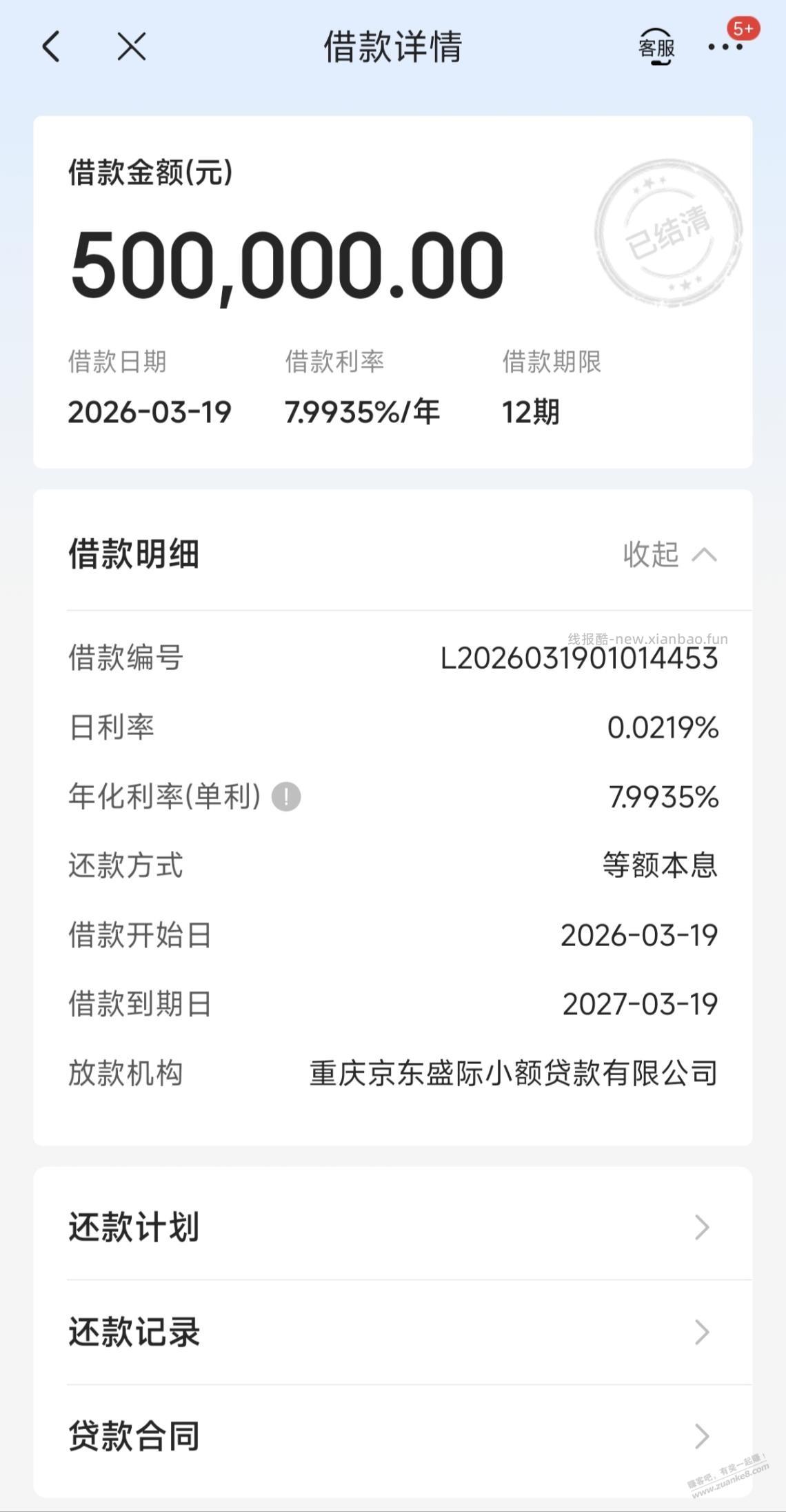 兄弟萌，血的教训，千万不要随便点贷款 - 线报酷