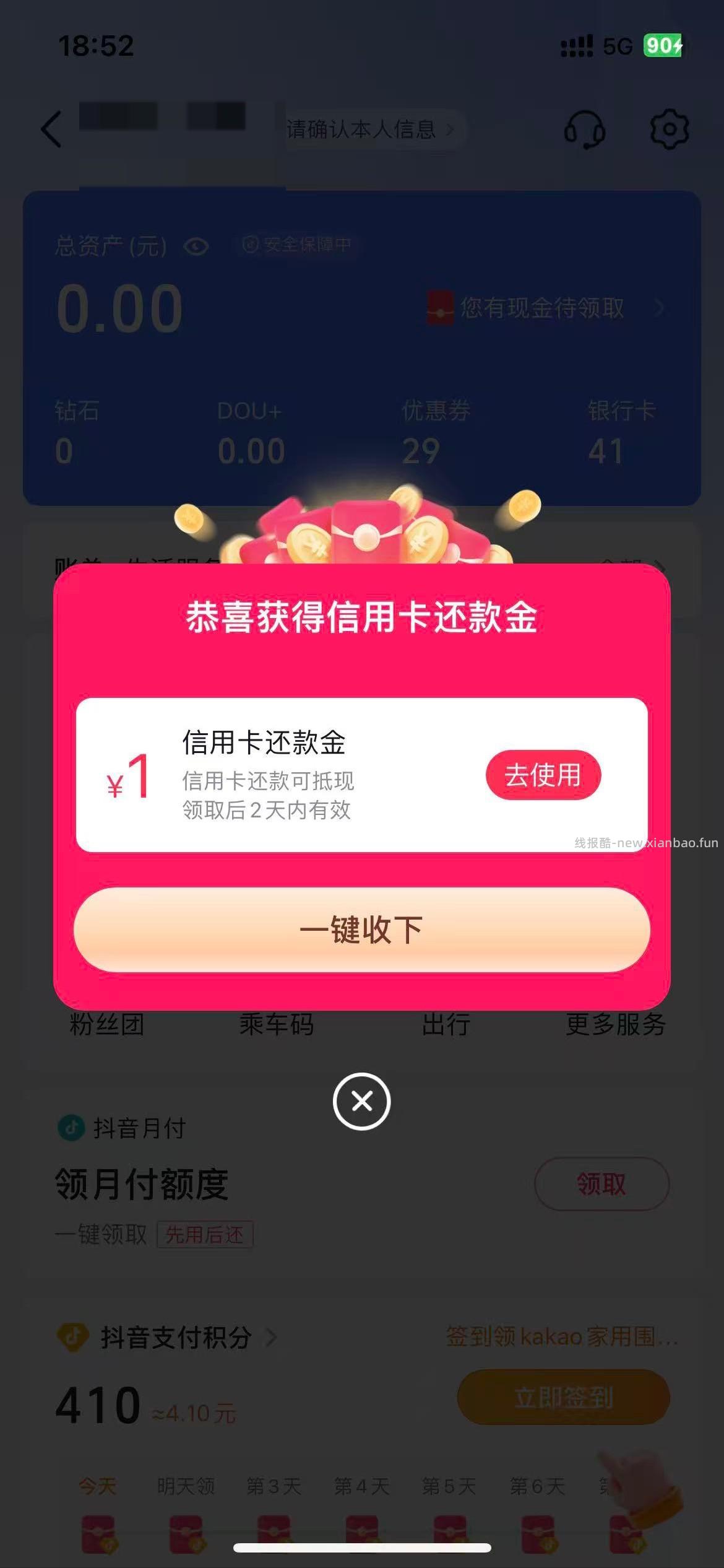 抖音还款券 - 线报酷