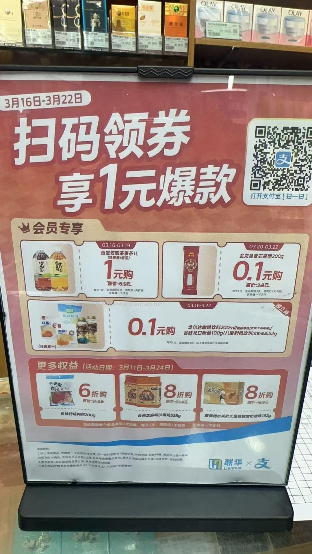 支付宝扫，联华超市 - 线报酷