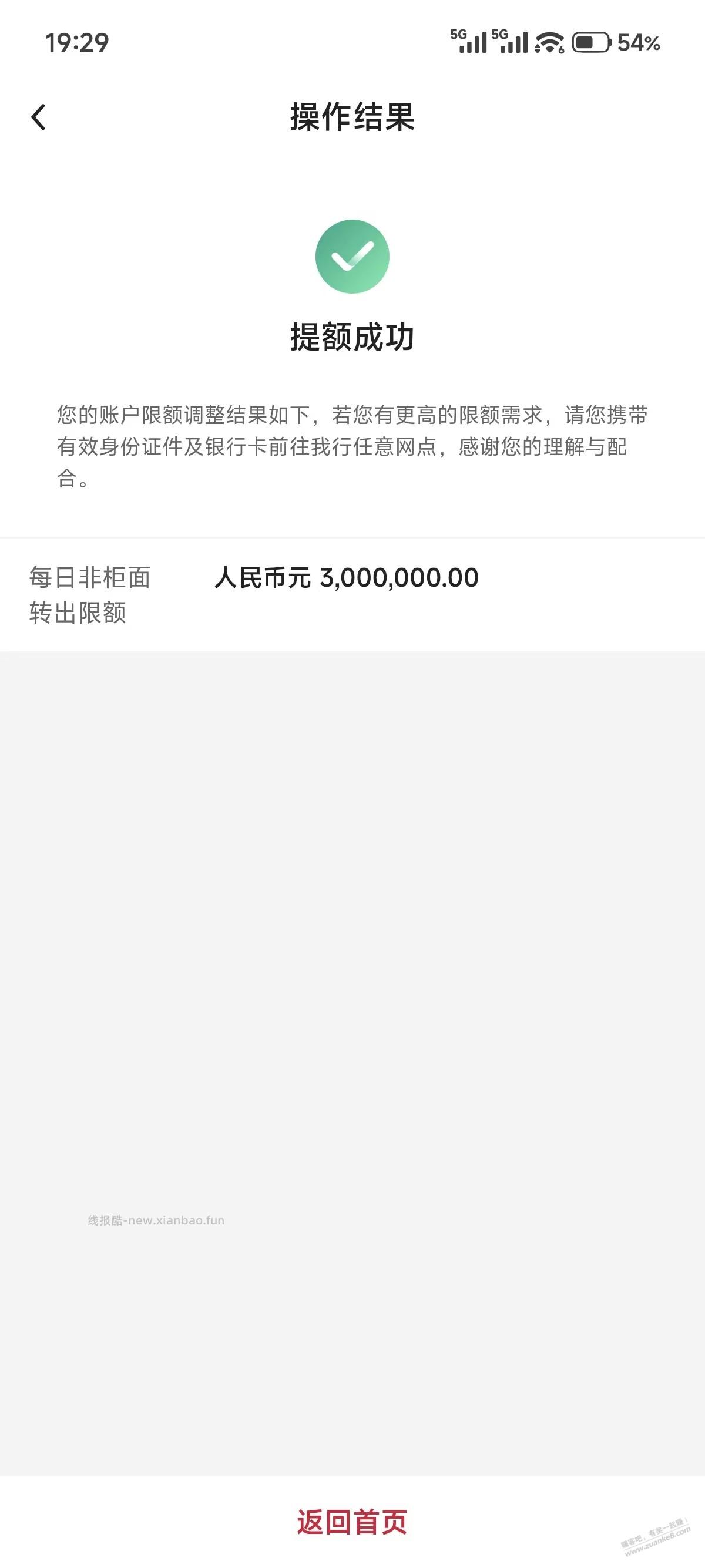 兄弟萌，血的教训，千万不要随便点贷款 - 线报酷