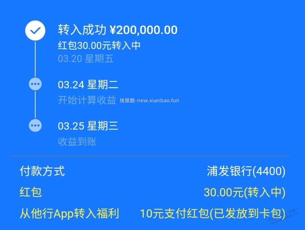 余利宝某些账号有转入红包，30红包另有10元支付红包 - 线报酷