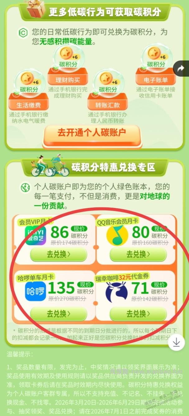 速度！兴业碳积分抽奖有水 - 线报酷