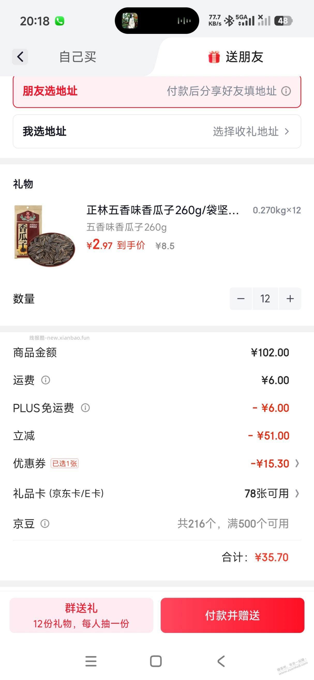 正林五香味香瓜子260，神价格低至2.12一袋 - 线报酷