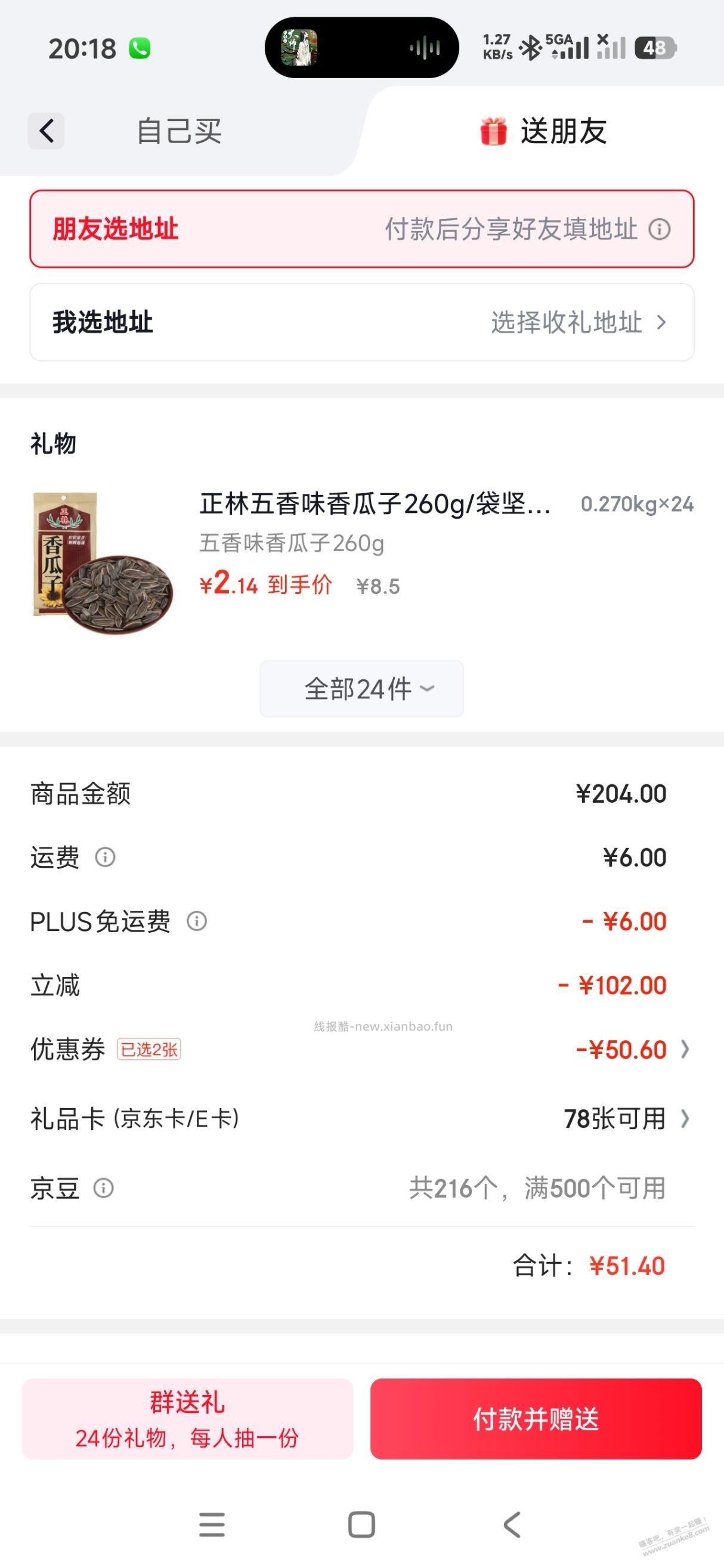 正林五香味香瓜子260，神价格低至2.12一袋 - 线报酷