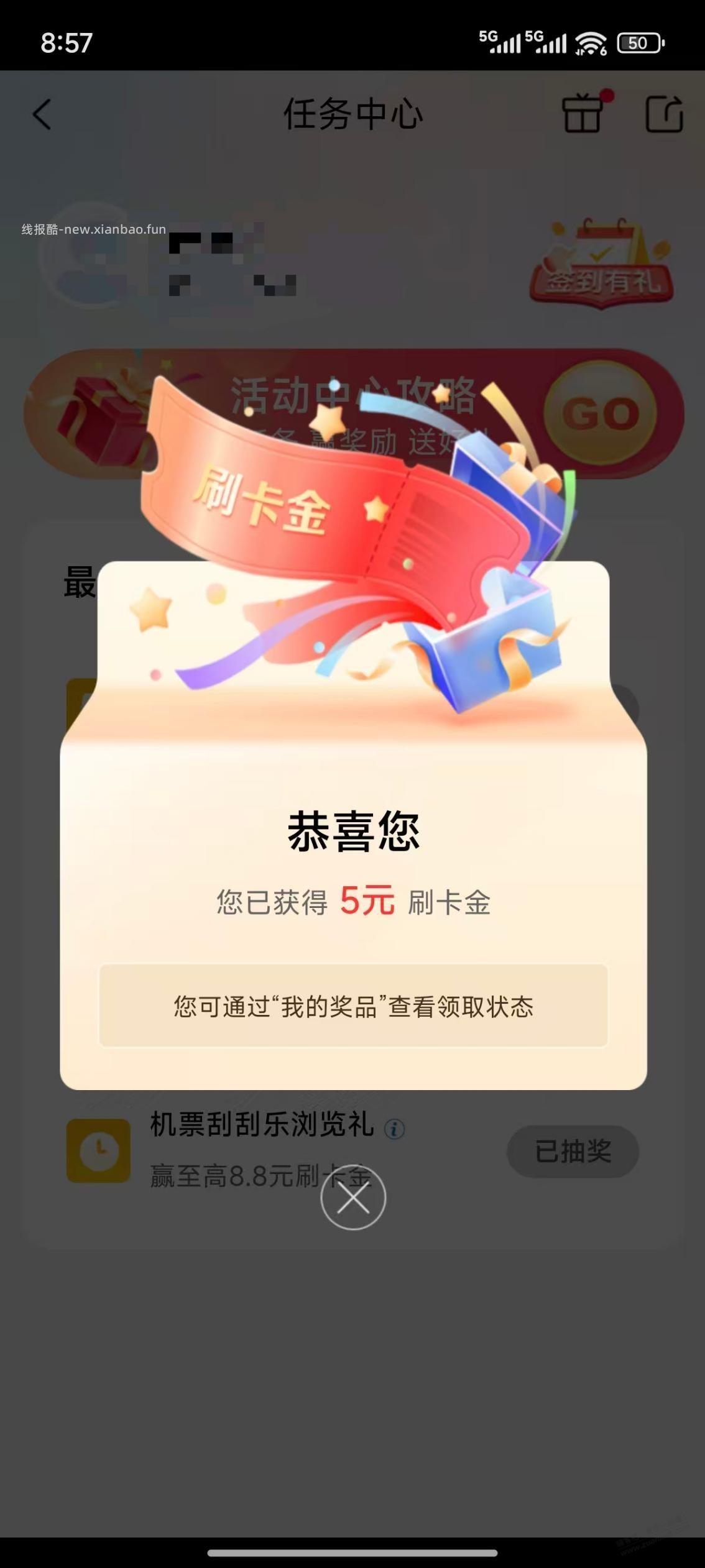 工行刷卡金 - 线报酷