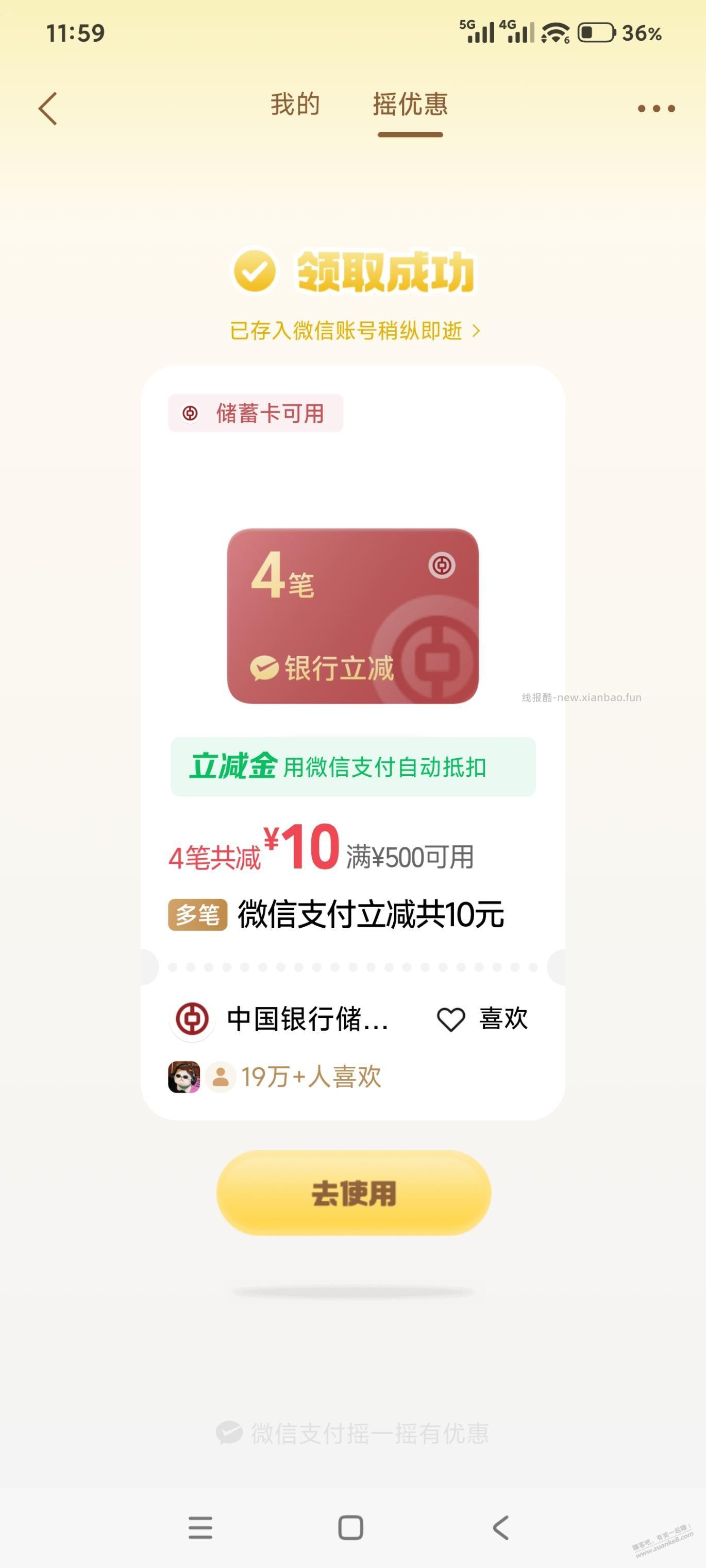 微信摇一摇，不行换小号 - 线报酷
