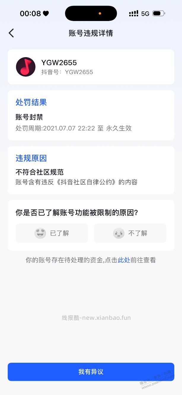 开心坏了呀，永久封禁的抖音 实名可以换出来了 - 线报酷