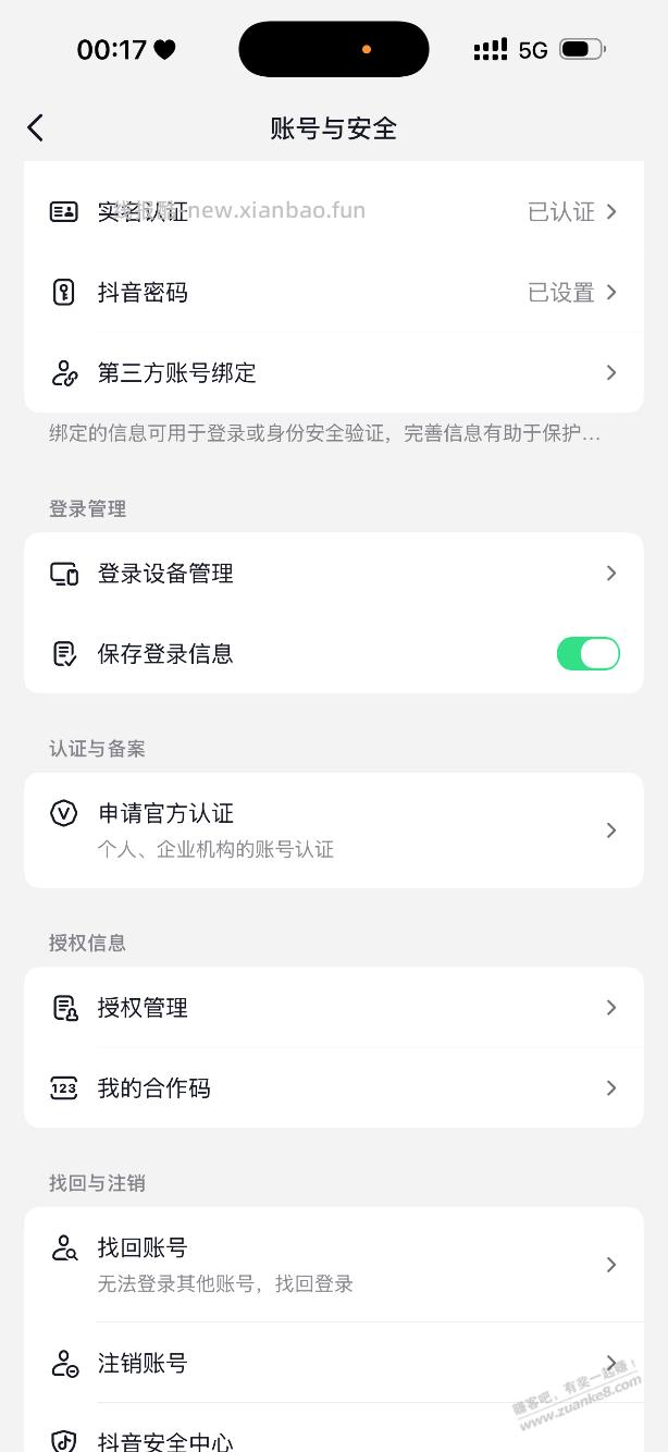 开心坏了呀，永久封禁的抖音 实名可以换出来了 - 线报酷