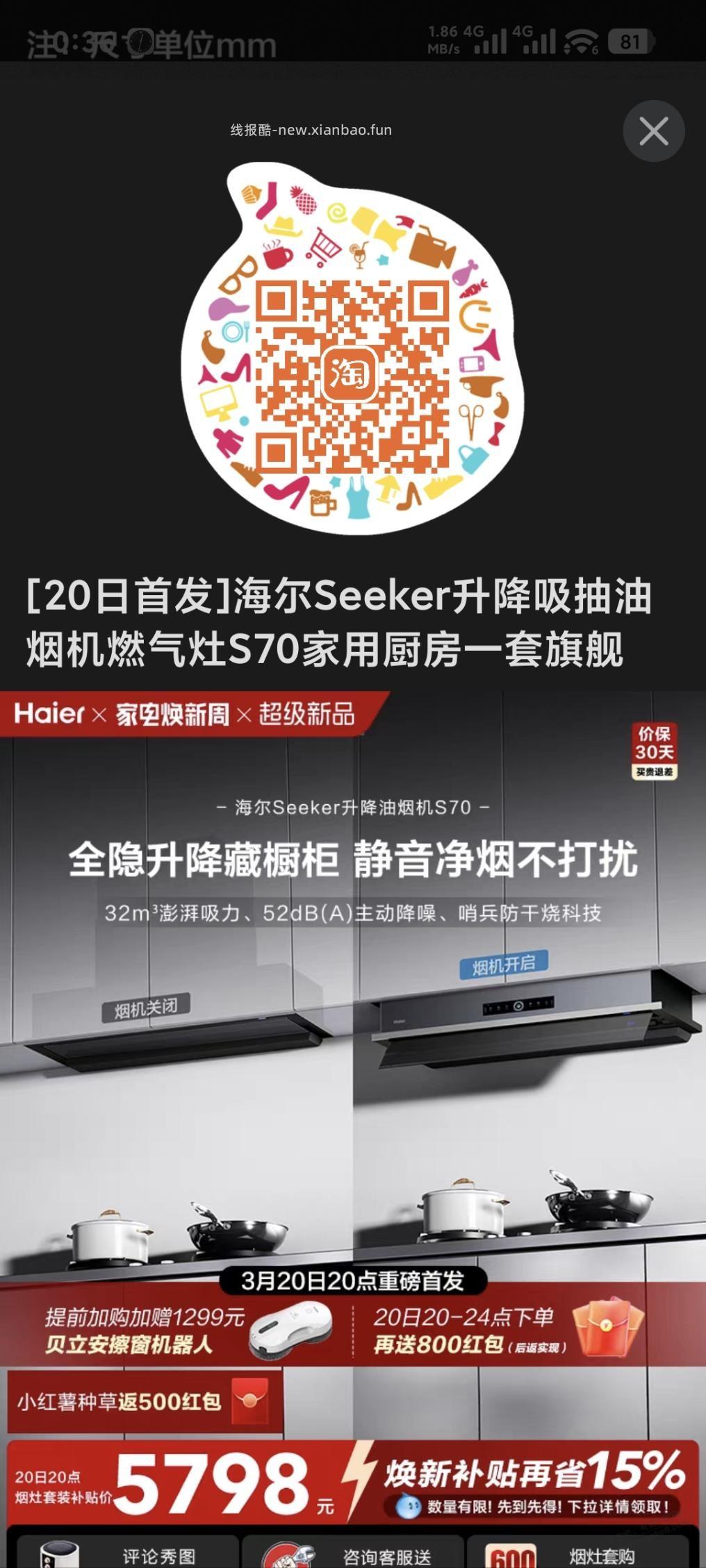 可升降油烟机太牛了，赶上最后一波了 - 线报酷