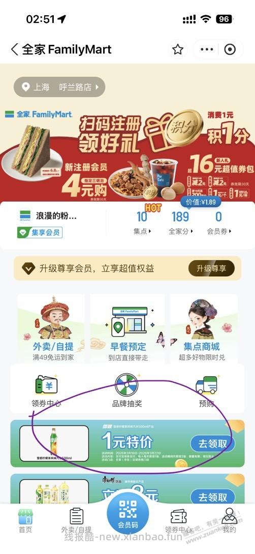 021领全家1元雪碧 - 线报酷