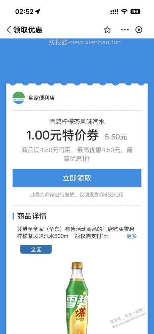 021领全家1元雪碧 - 线报酷