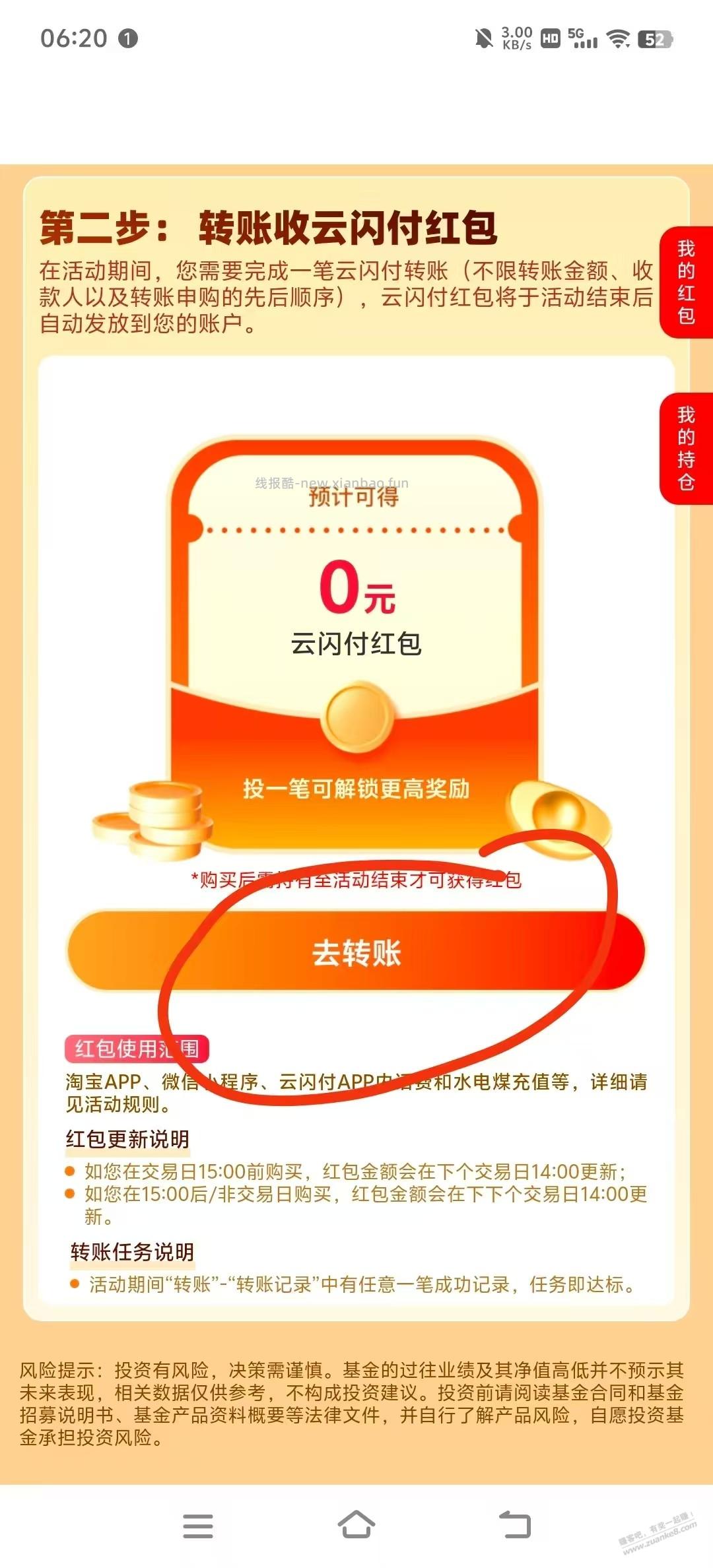 云闪付活动，有大额闲置资金的来 - 线报酷