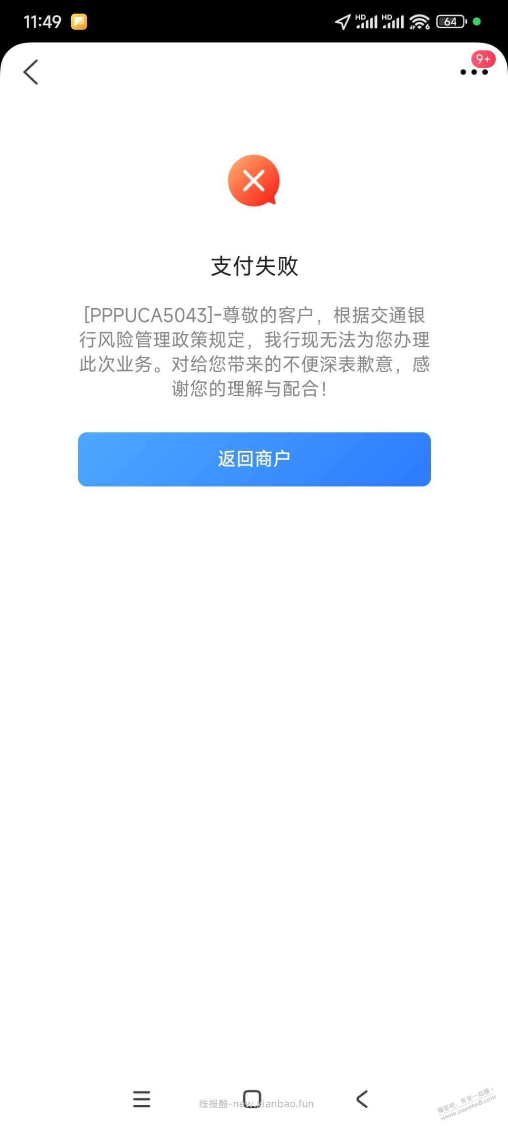 买单吧的油卡，抢到了用不了，有谁遇到过么 - 线报酷