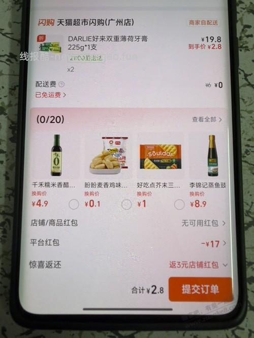 淘宝闪购送福利了！ - 线报酷