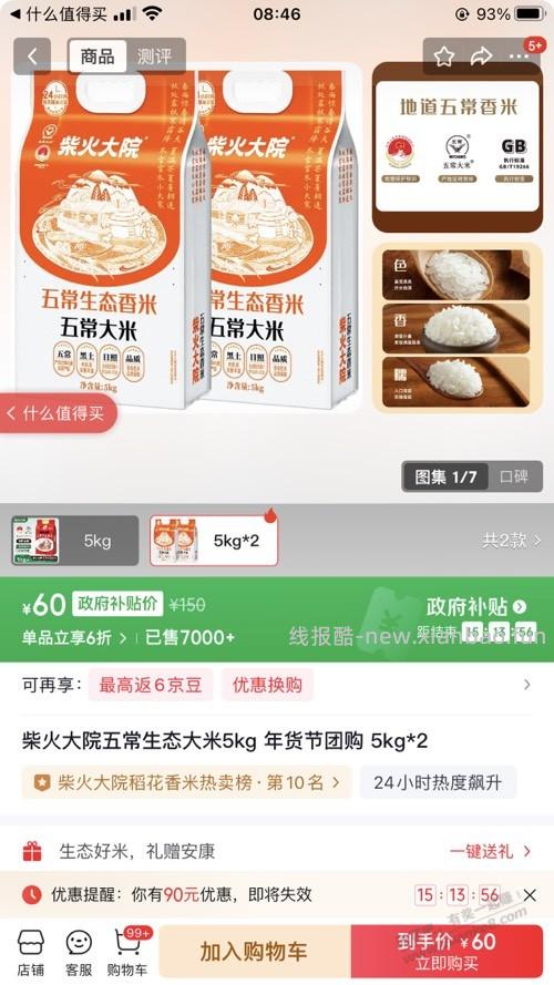 好家大米？ - 线报酷