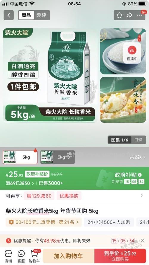 好家大米？ - 线报酷