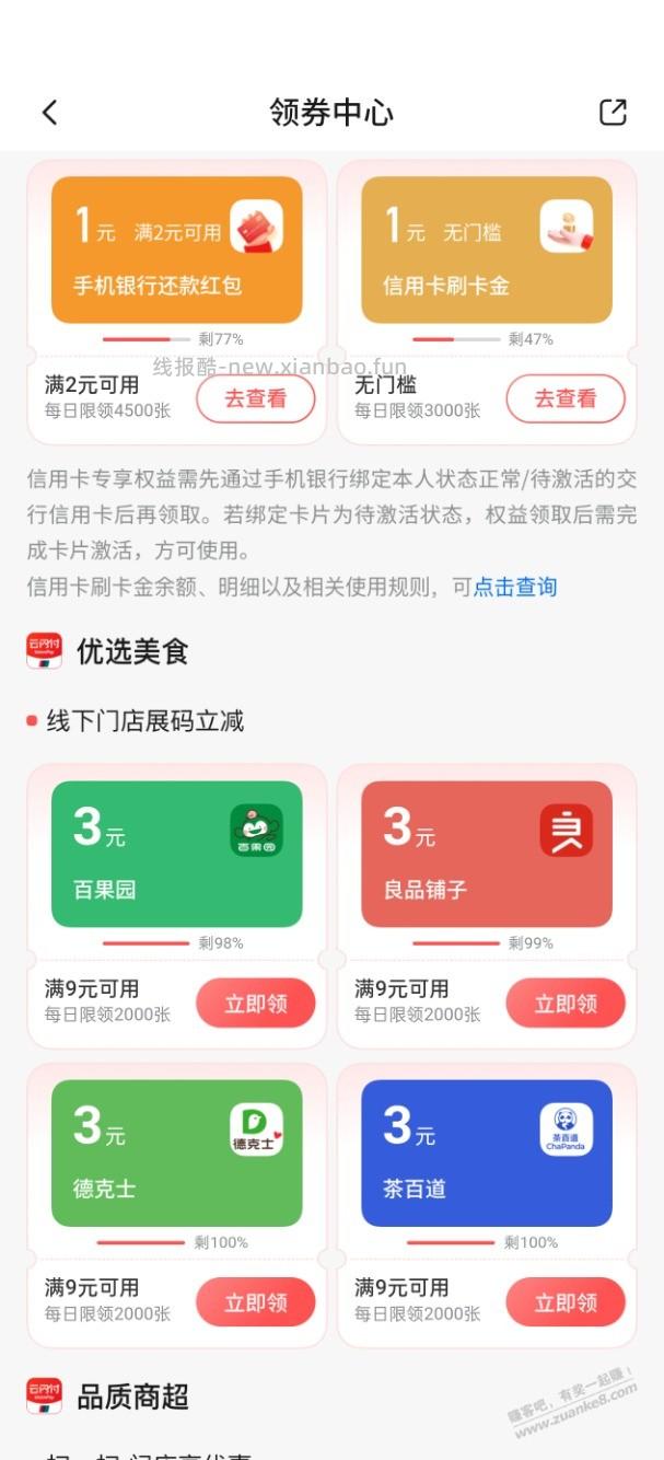 速度！交行领券中心刷卡金和还款红包 - 线报酷